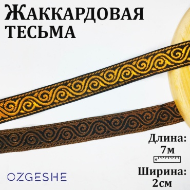 Тесьма OZGESHE жаккардовая с национальным орнаментом 1 шт