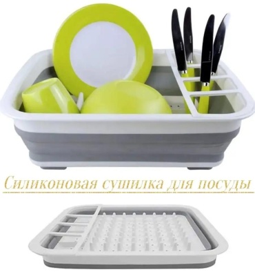 Сушилка отдельностоящая одноярусная ,силикон