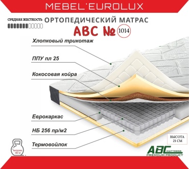 Матрас Eurolux ABC 1014, 160x200x21 см