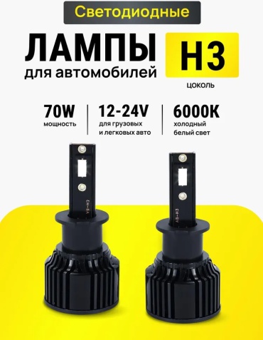 ADD Power A8-H3 светодиодная H3, 2 шт
