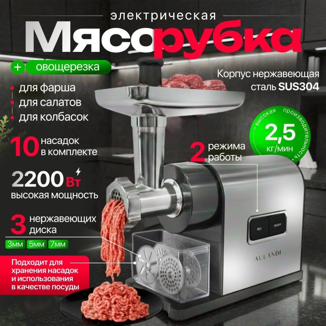 Мясорубка Aulandi MG-204 черно-серебристый