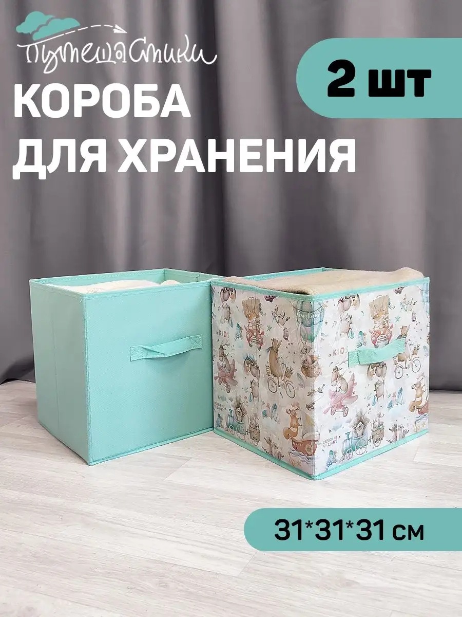 Коробка для игрушек 31x31x31 см, спанбонд