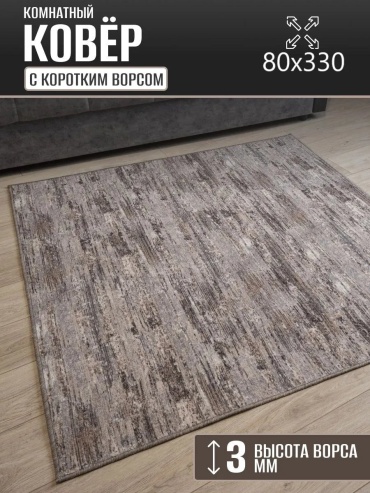 Декоративный коврик Carpet Kingdom 80x330 см, безворсовый, Россия