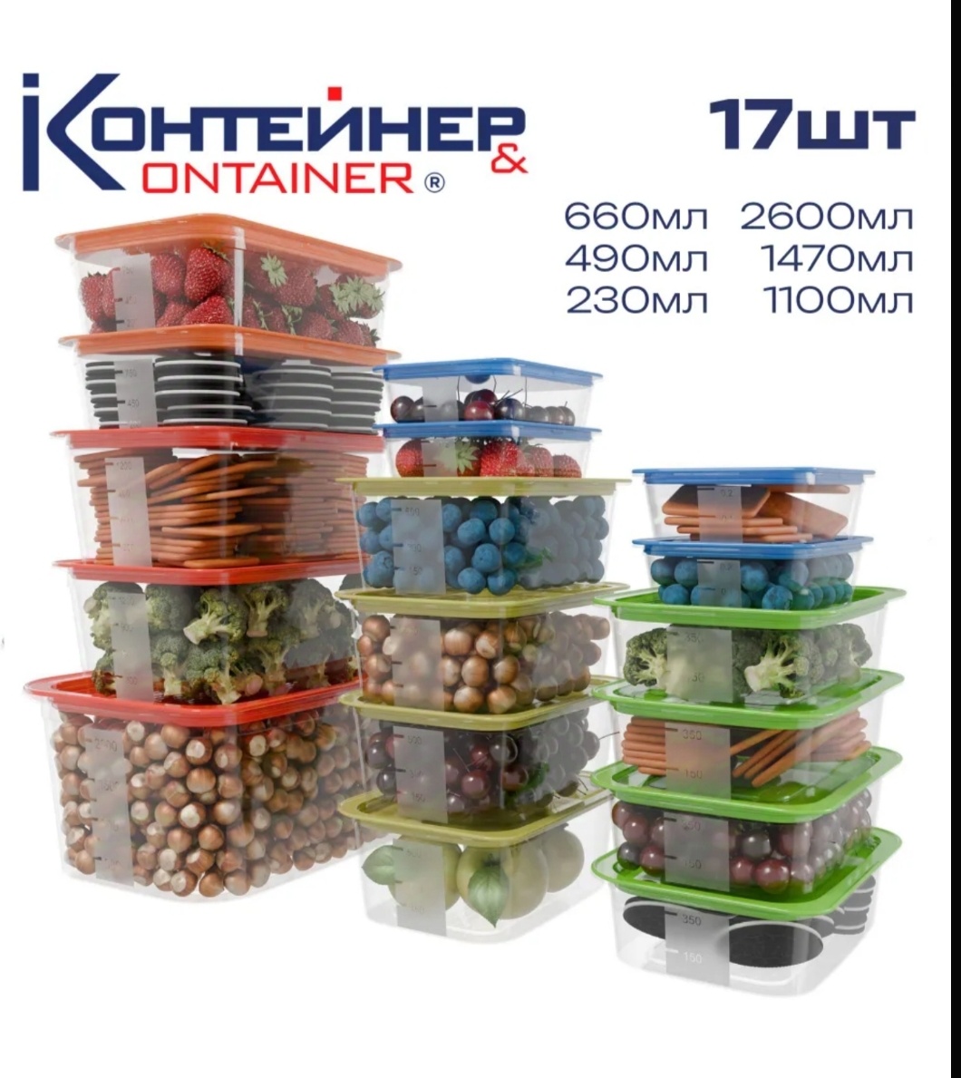 Набор контейнеров SS24-1 17 шт, полипропилен