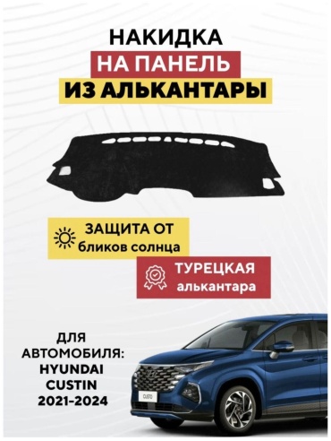 AvtoM 10399348tr Hyundai Custin 2021-2024 черный