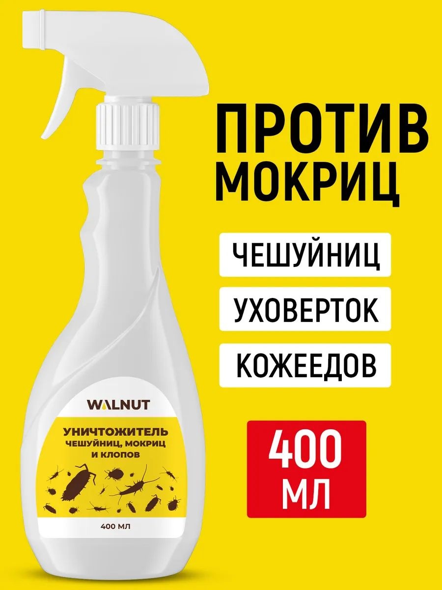 Спрей Уничтожитель чешуйниц, мокриц и клопов 400 мл 463 г
