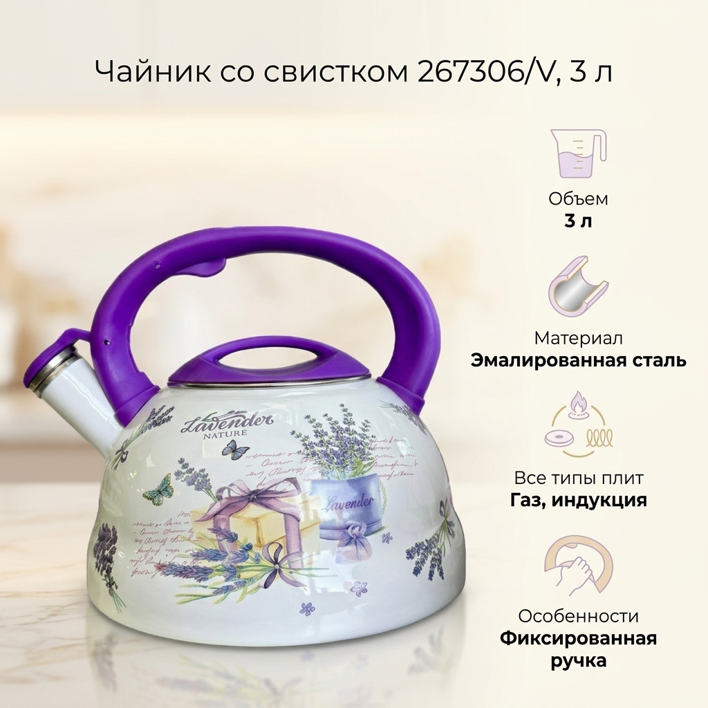 Чайник 267306/V 3 л, эмалированная сталь