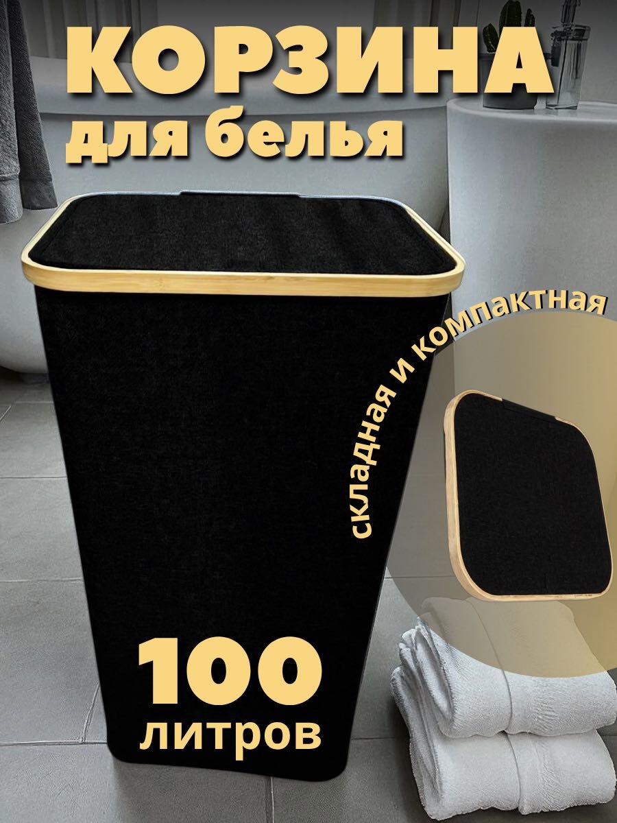 FastNow корзина для белья, детских вещей 44x33x73 см, текстиль, бамбук, оксфорд