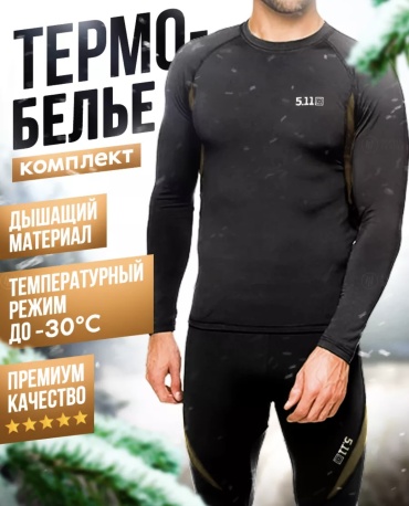 Комплект 5.11 черный