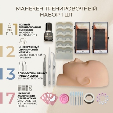 Манекен тренировочный набор 1 шт