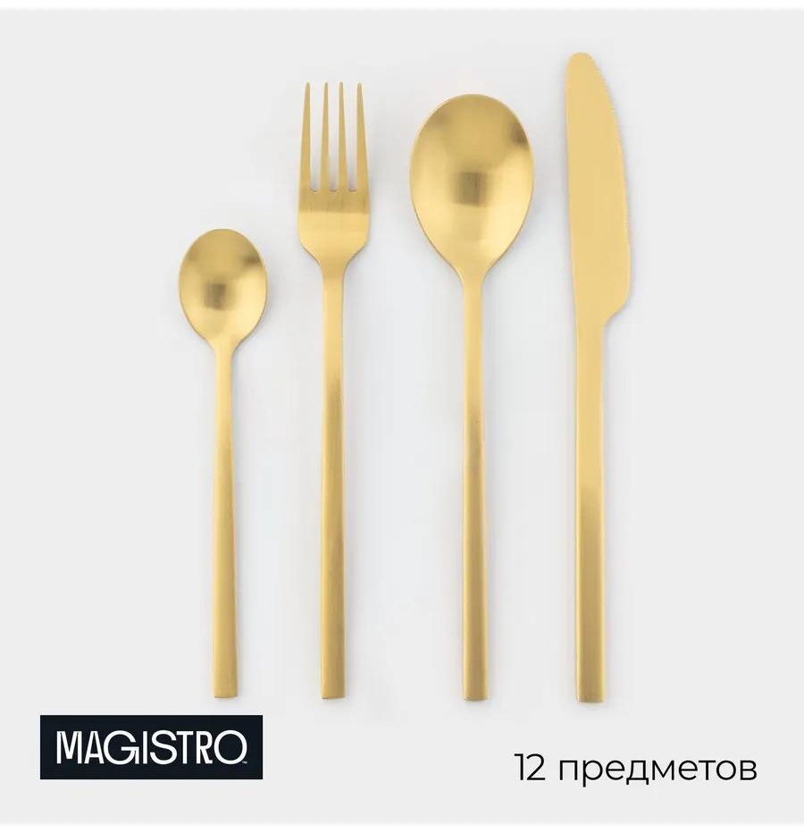 Набор столовых приборов Magistro 1, 2, 12 шт, золотистый B9EA3EDE4ECC52D