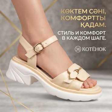 Сандалии Котенок желтый