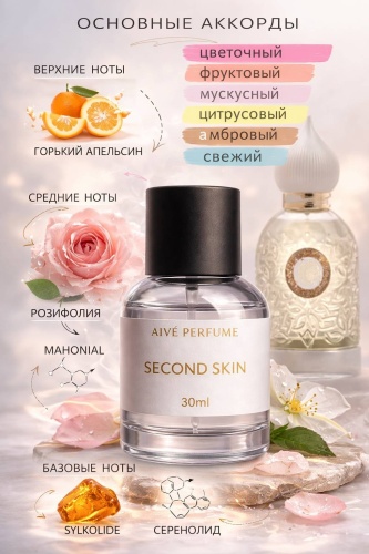 Aivé perfume Second Skin духи PARFUM 30 мл, для женщин