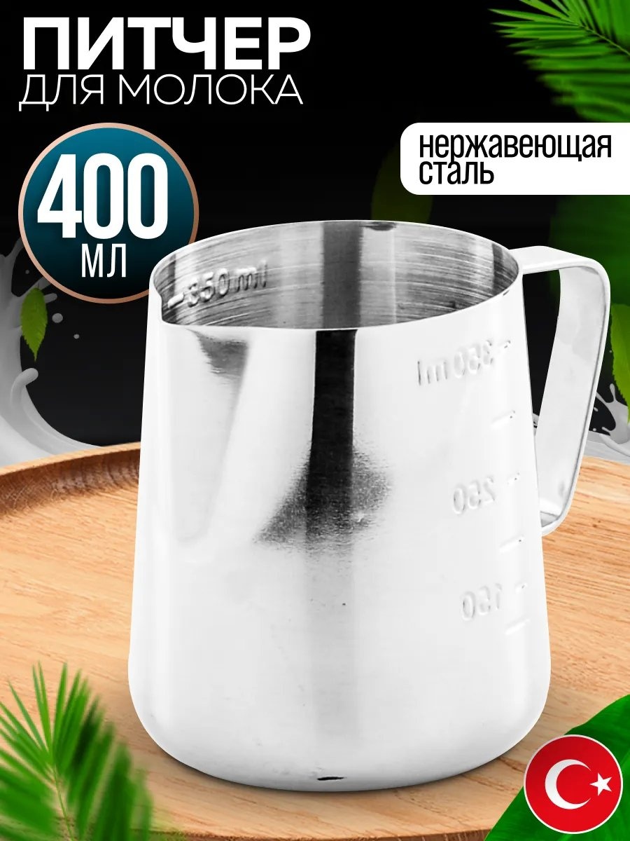 Молочник 536730453 1 шт, нержавеющая сталь