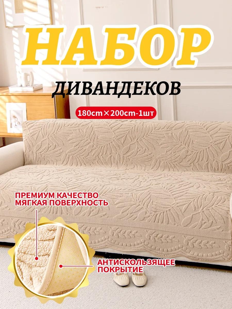 Дивандек для дивана XX7798765432143 хаки 180*200