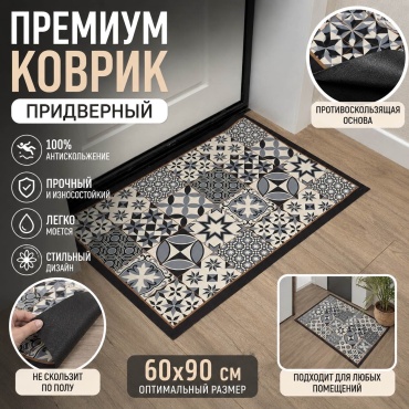 SARAHOME придверный коврик 90x60 см, Марокканский стиль Sh2606