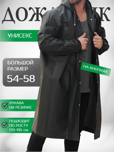 Плащ черный