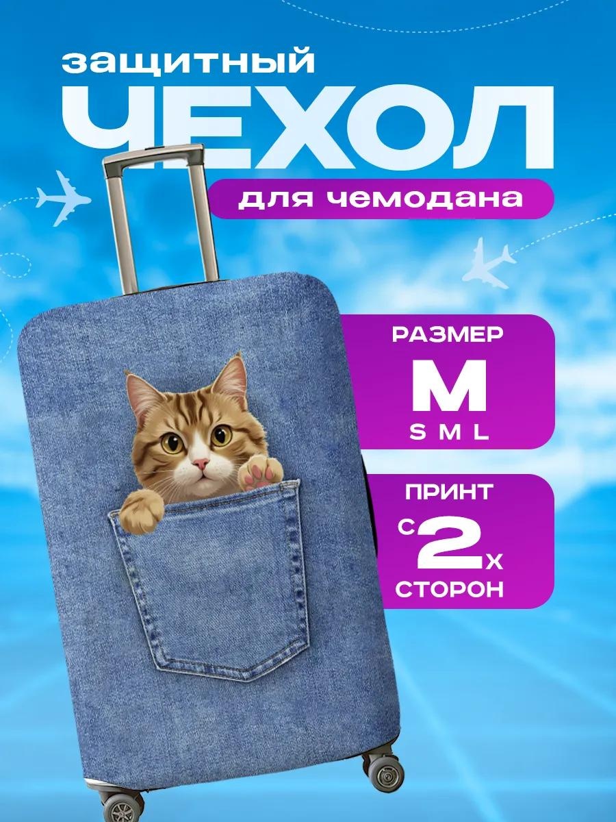 Чехол маленький (до 40 л) бежевый