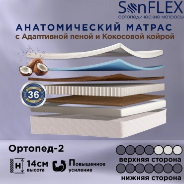 Матрас SonFlex Ортопед-2, 65x190x14 см