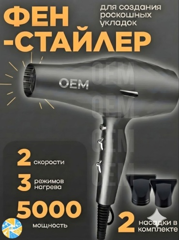 ОЕМ s-01 фен черный