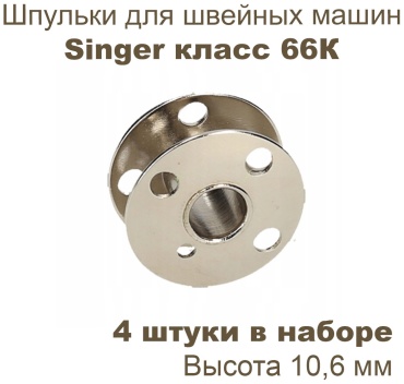 Шпулька Hemline +120.07