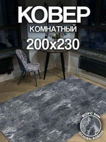 Ковер Harmony-Carpet 200x230 см, безворсовый, Россия
