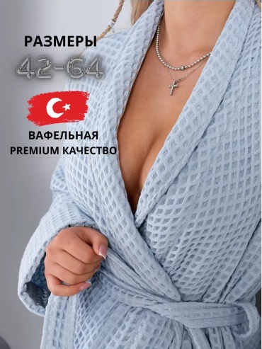 Вафельный халат голубой