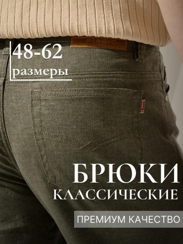 Джинсы прямые хаки