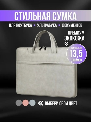 Чемодан 154264440 до 13" бежевый
