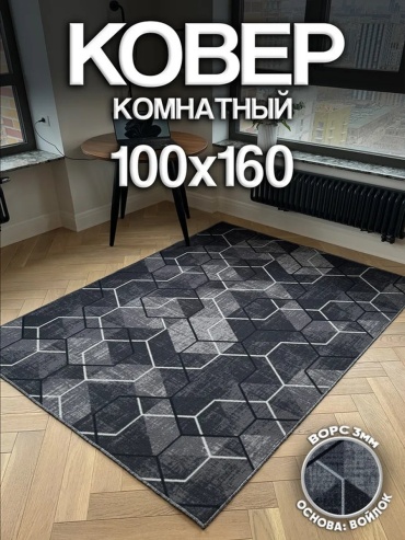 Ковер Harmony-Carpet 100x160 см, безворсовый, Россия