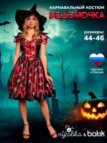 Карнавальный костюм Batik красный
