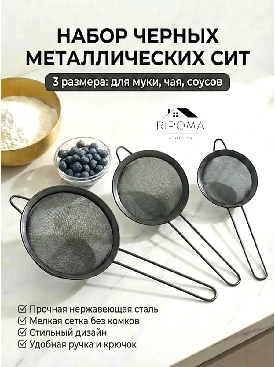 Универсальное сито RIPOMA WE ARE CLOSE prc black 10 см нержавеющая сталь, 1 шт
