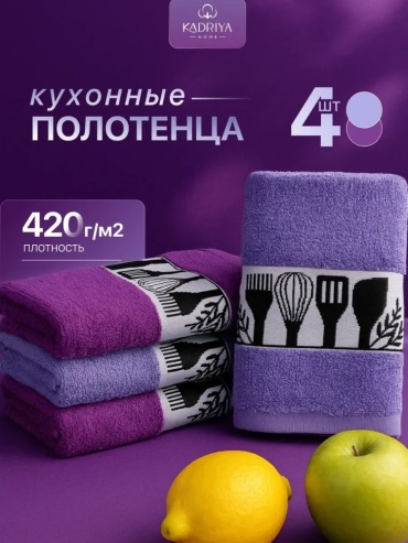 Набор полотенец Kadriya Home 50x30 см, хлопок, 4 шт,