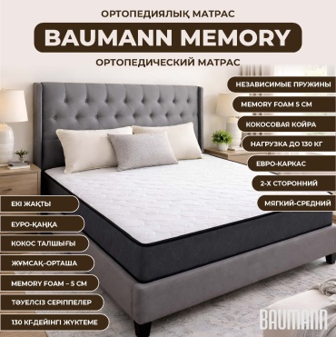 Матрас Baumann MEMORY, 140x200x25 см