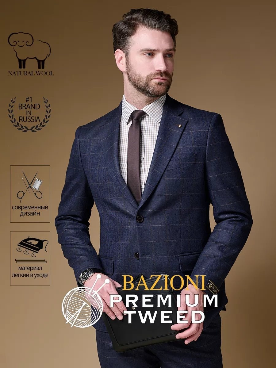 Повседневный костюм BAZIONI синий