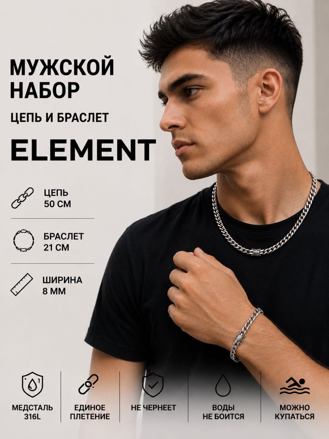 ELEMENT медицинская сталь, титан, без вставок