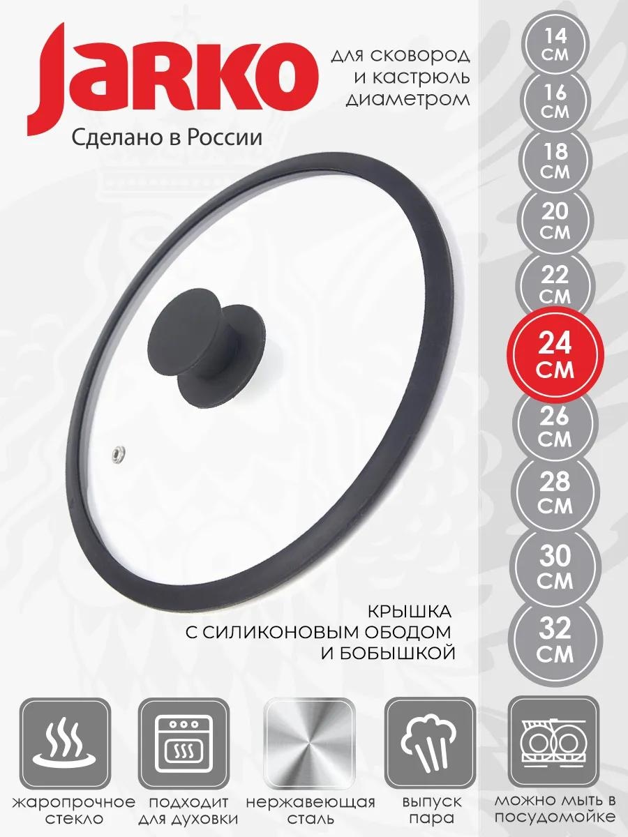 Крышка для сковороды 24 см, боросиликатное стекло