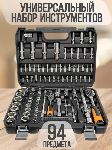 Набор инструментов автомобильный 94 в 1 147097027