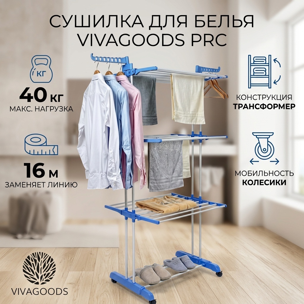 Сушилка напольная VIVAGOODS 73x63x175 см, кол-во уровней: 4, металл, пластик