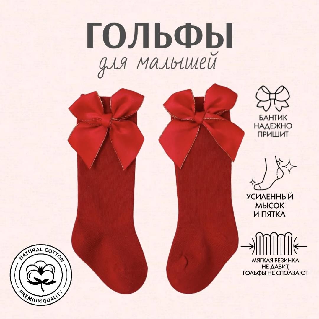 Гольфы Baby Show DX6212327 красный 14, 15, 16