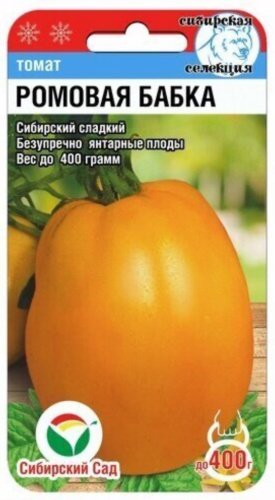 Сибирский сад томат Ромовая бабка