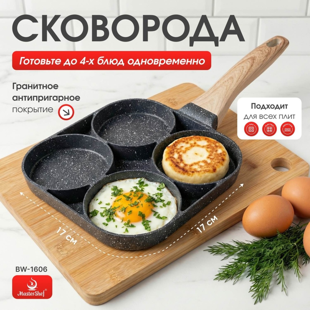 Сковорода порционная MasterShef 17 см с антипригарным покрытием, алюминий