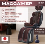 Массажер DIAM RelaxMassage&#43;подарок
