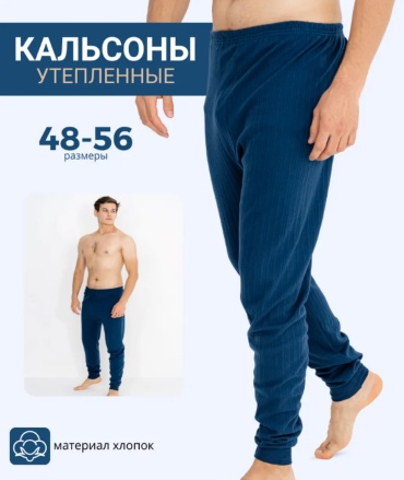 Кальсоны Baizhan темно-синий
