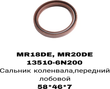 SOFRET сальник лобовой 13510-6N200