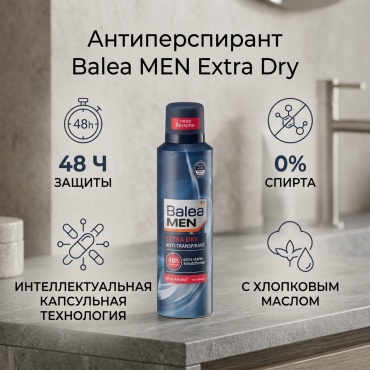 Balea Extra Dry антиперспирант для мужчин 200 мл