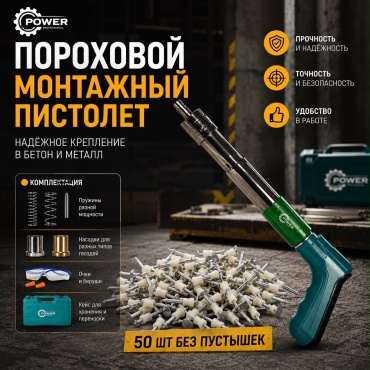 Гвоздезабивной пистолет POWER-KZ PW-9000SM, механический