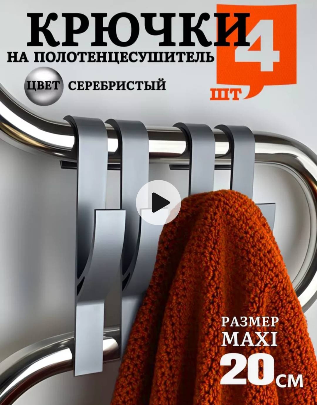 Набор крючков Крючки 4 шт, полипропилен