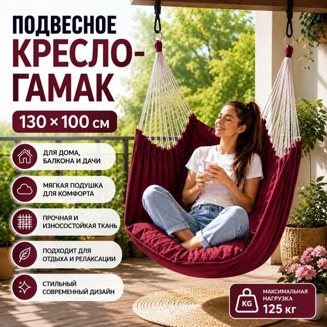 30320960_Гамак бордовый красный