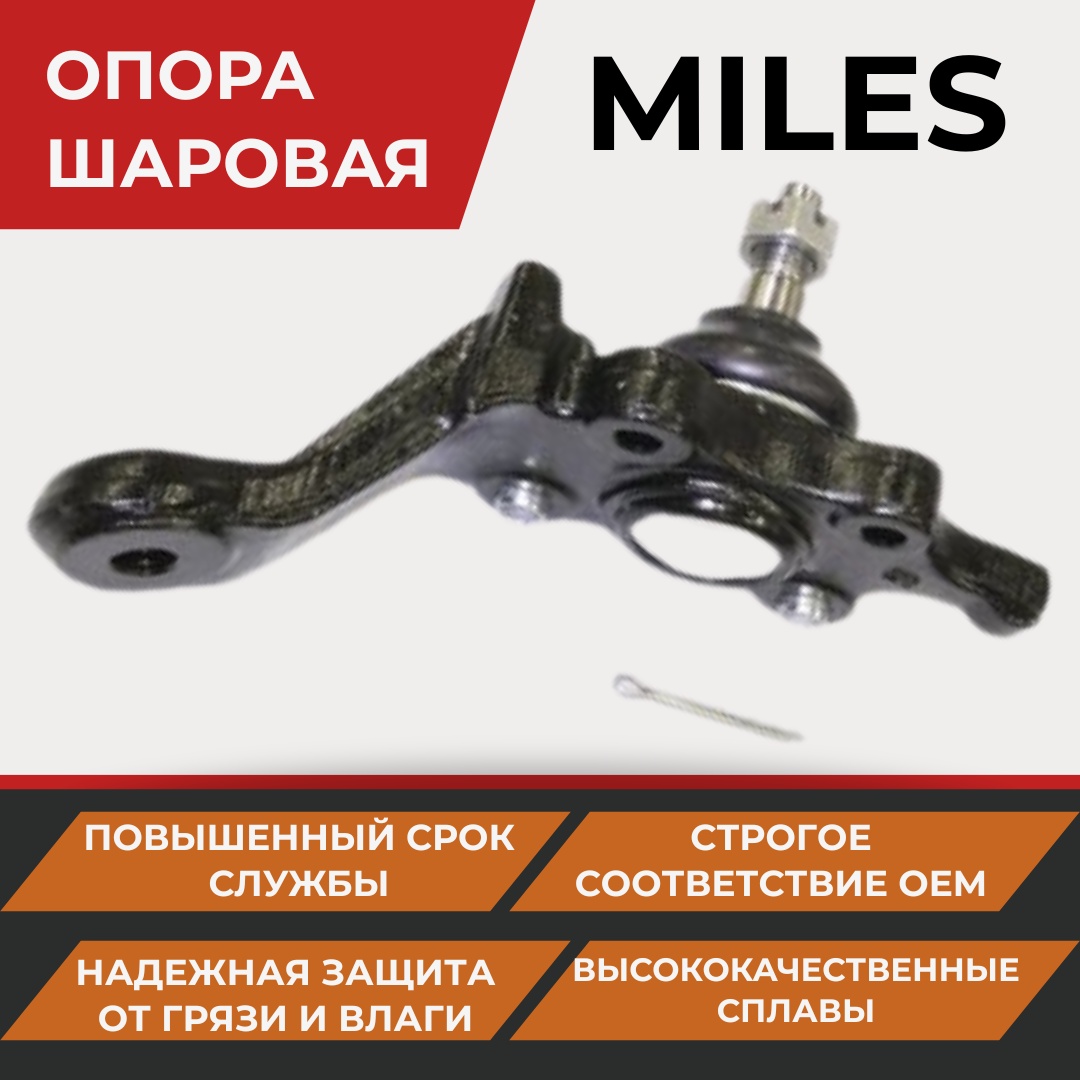 MILES опора шаровая DB35164